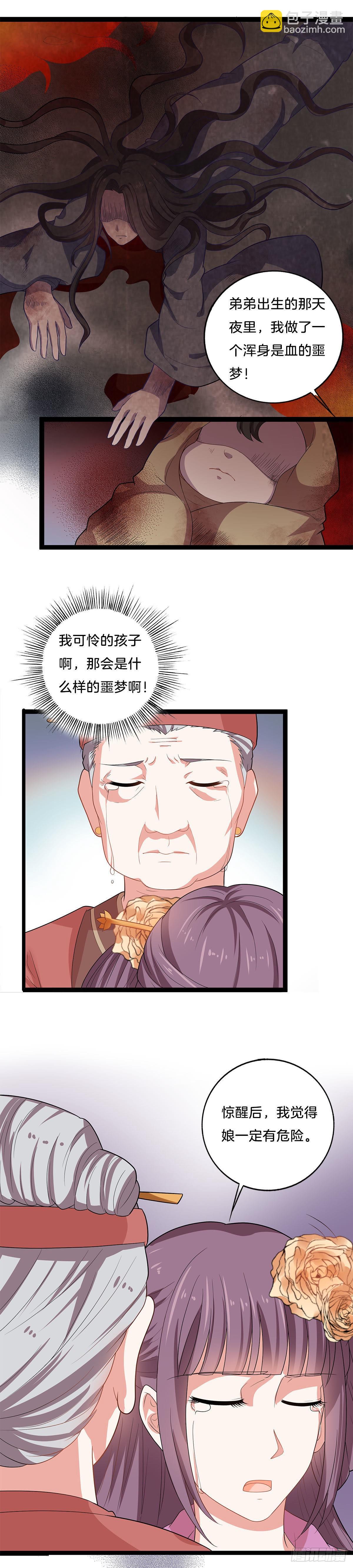 第8话 阴谋(1/2)-第9话