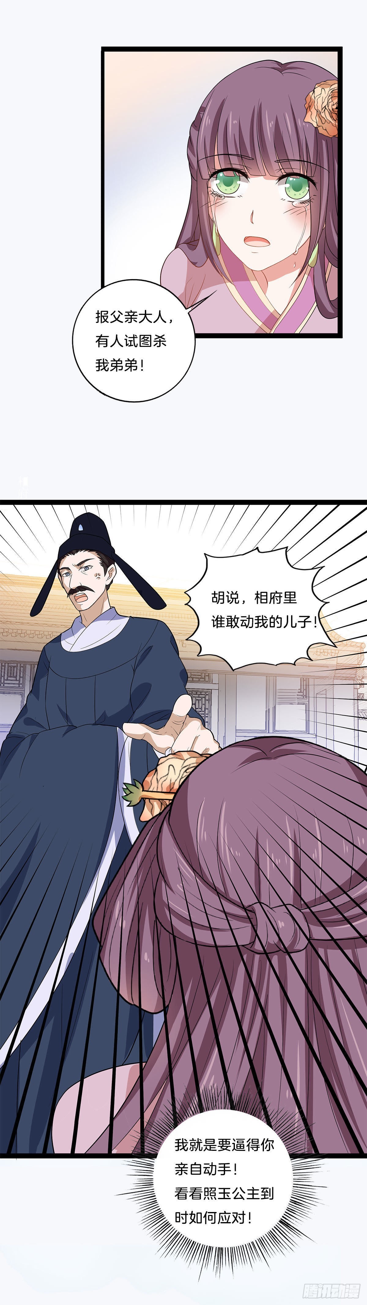 第8话 阴谋(1/2)-第9话