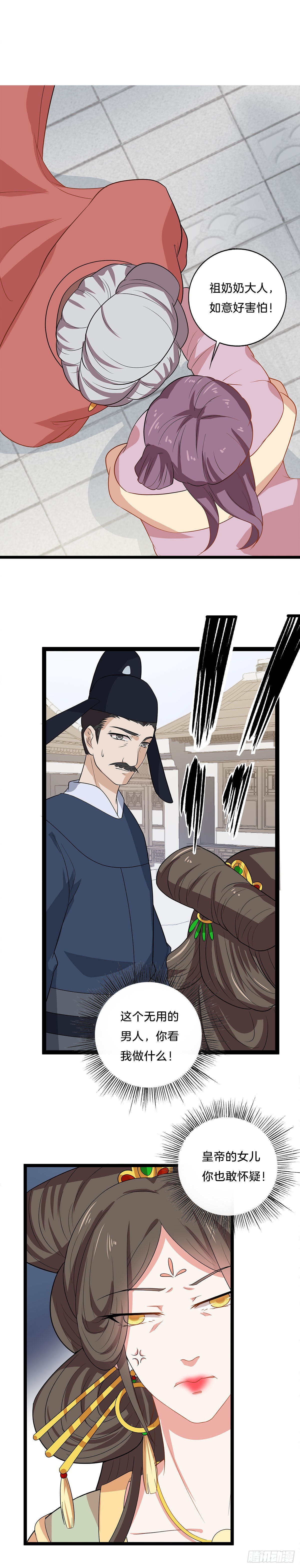 第8话 阴谋(1/2)-第9话