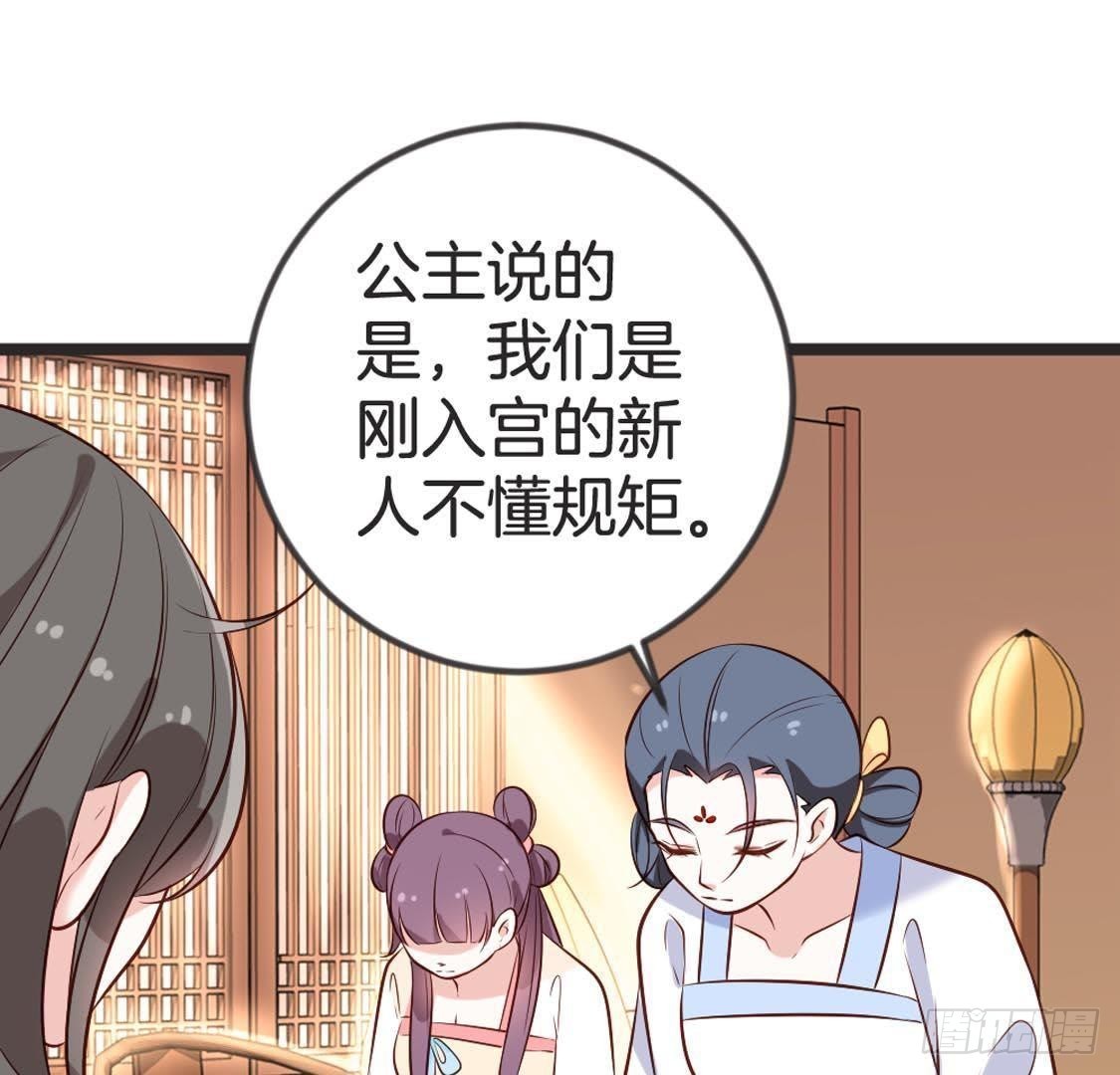 嫡女策：權動天下 - 第89話 誤闖慈寧(2/2) - 2