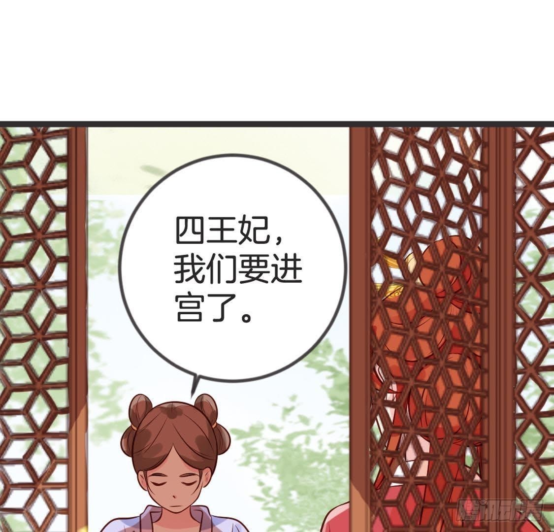 嫡女策：權動天下 - 第91話 見面(1/2) - 8