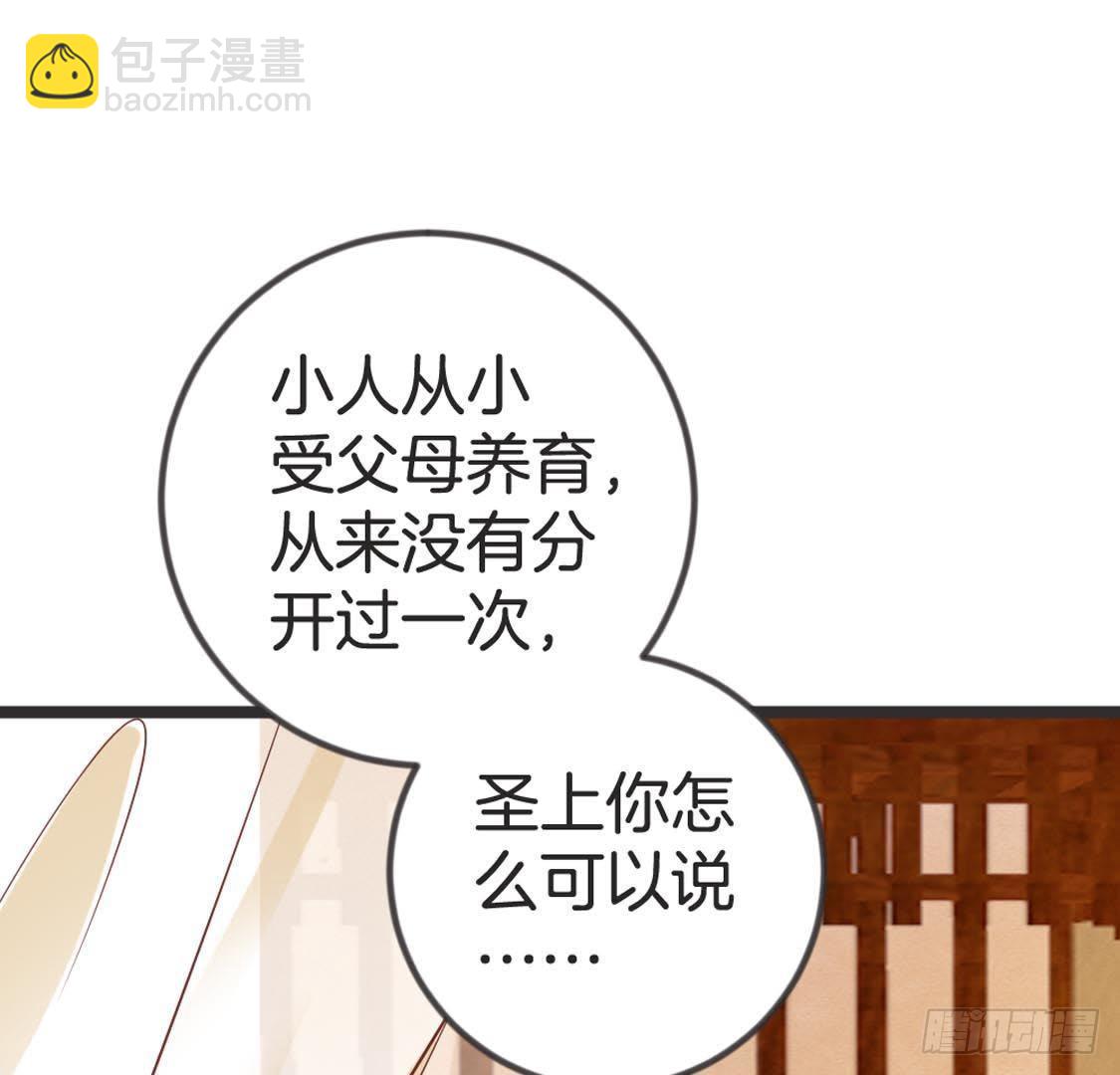 嫡女策：權動天下 - 第91話 見面(1/2) - 7