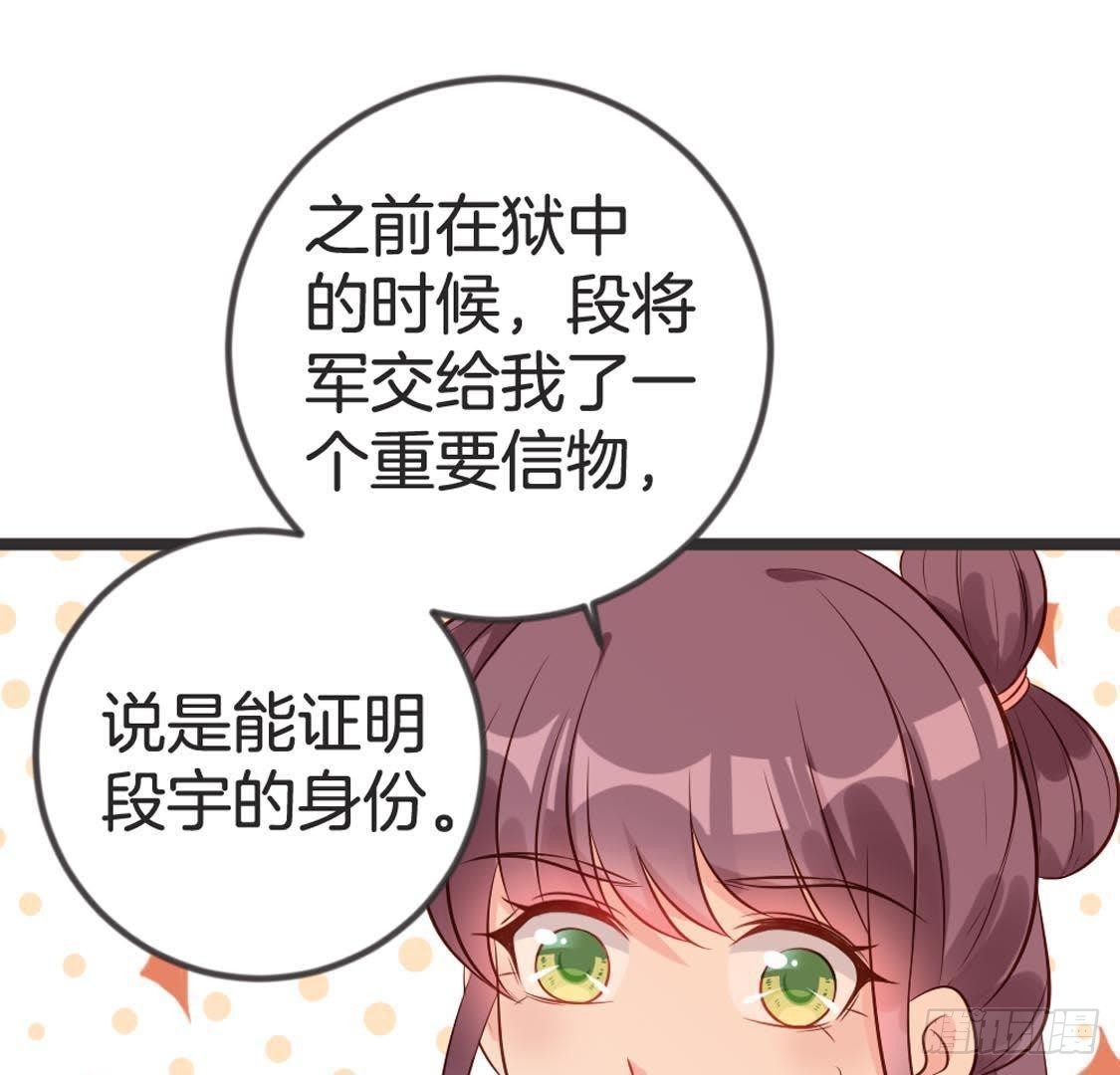 嫡女策：權動天下 - 第91話 見面(1/2) - 3