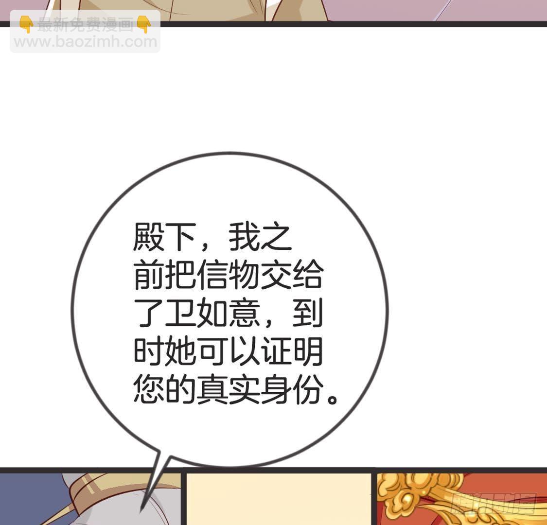 嫡女策：權動天下 - 第91話 見面(1/2) - 4