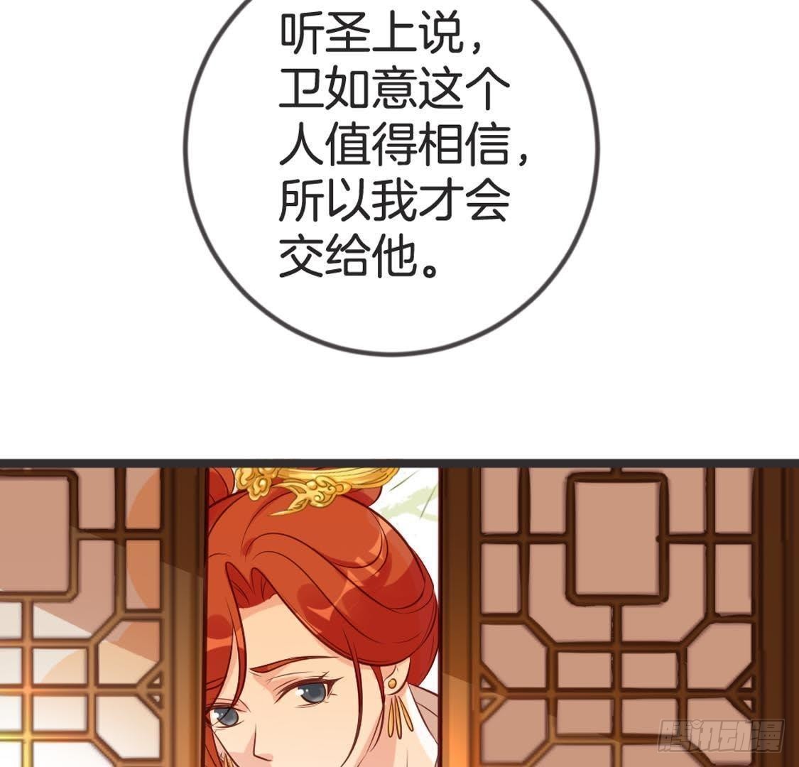 嫡女策：權動天下 - 第91話 見面(1/2) - 1