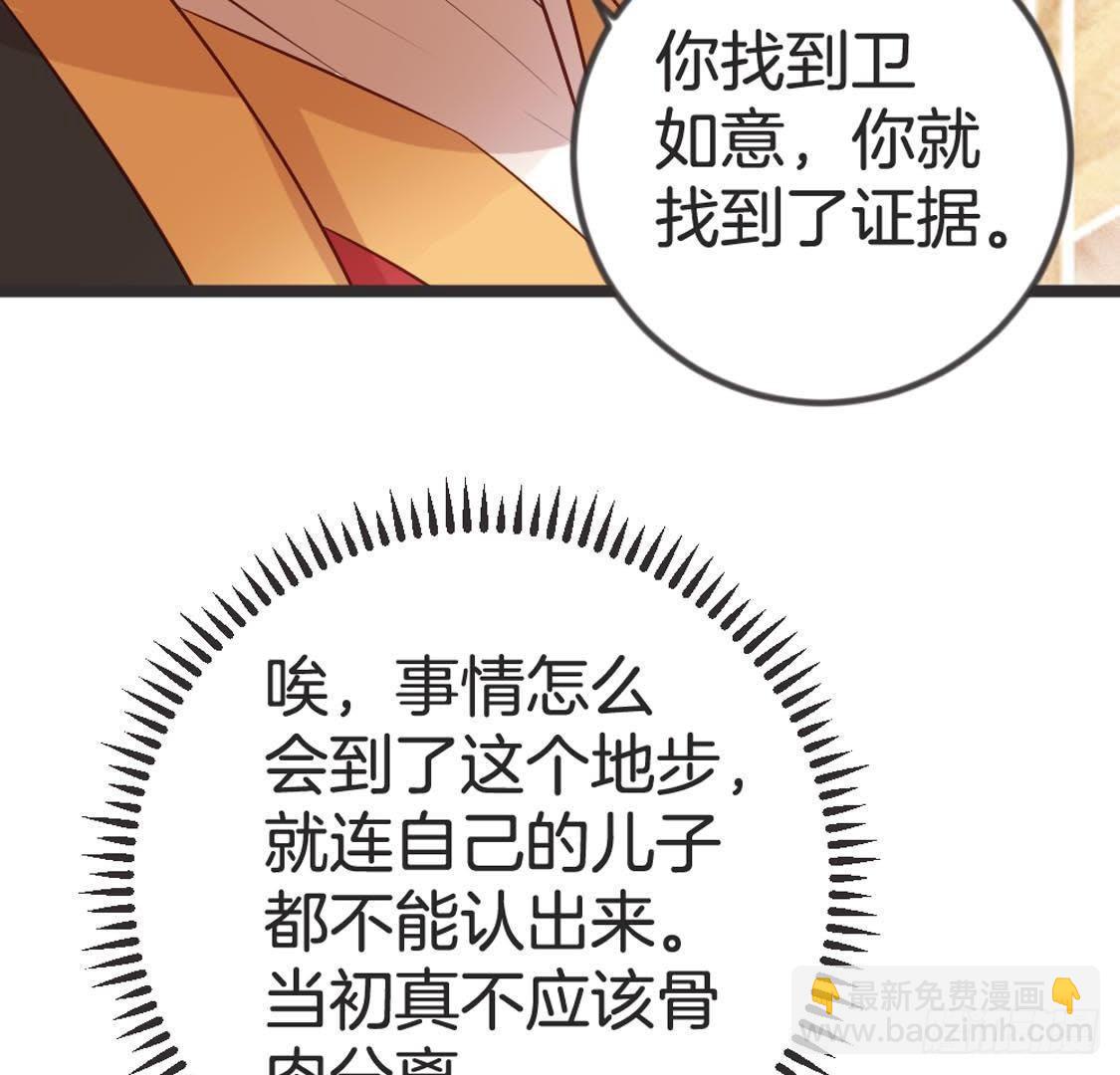 嫡女策：權動天下 - 第91話 見面(1/2) - 4