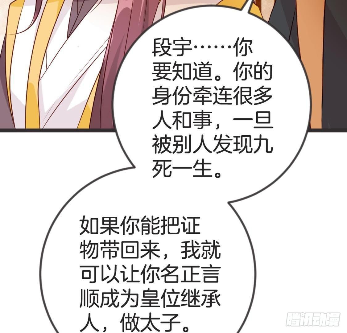 嫡女策：權動天下 - 第91話 見面(1/2) - 6
