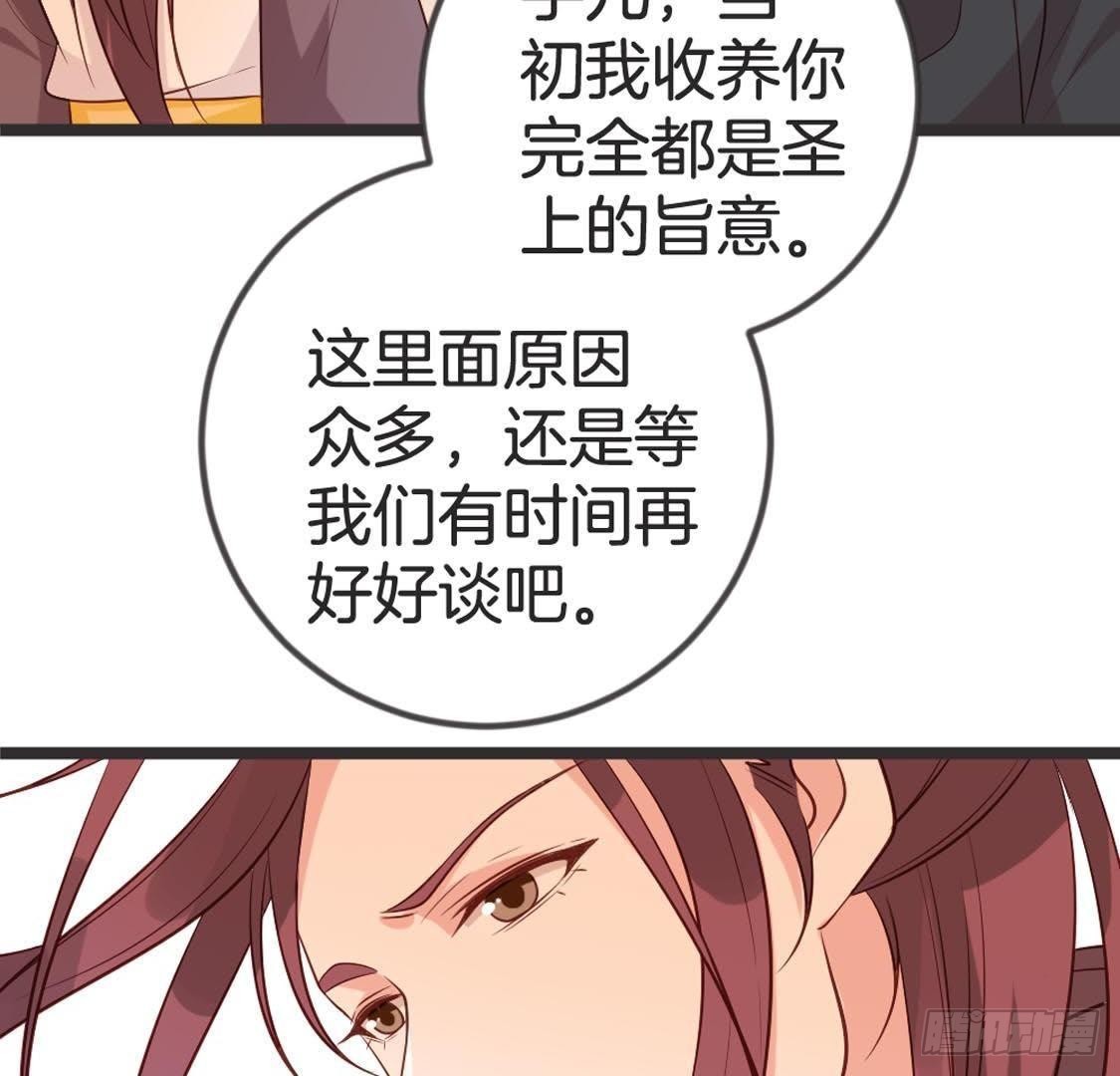 嫡女策：權動天下 - 第91話 見面(1/2) - 1