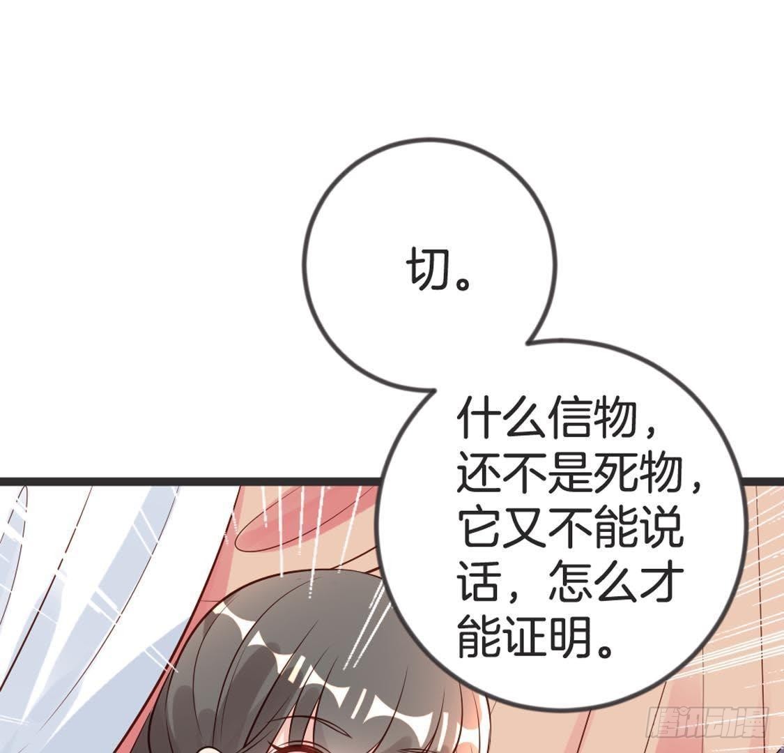 嫡女策：權動天下 - 第91話 見面(1/2) - 5