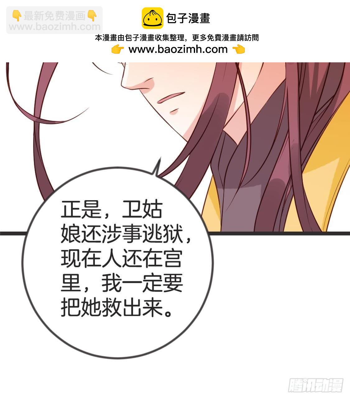 嫡女策：權動天下 - 第91話 見面(1/2) - 2