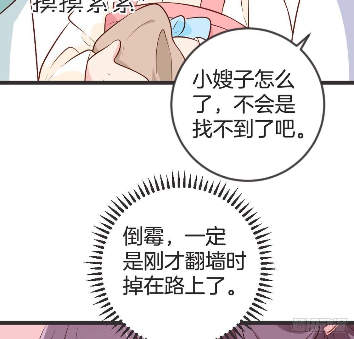 嫡女策：權動天下 - 第91話 見面(1/2) - 8