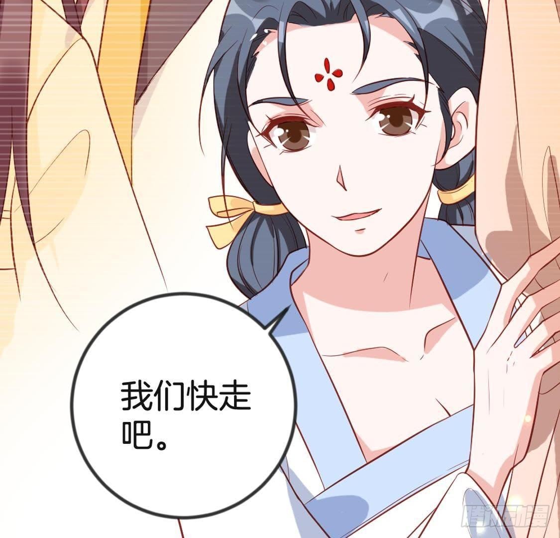 嫡女策：權動天下 - 第93話 逃出京城(1/2) - 2