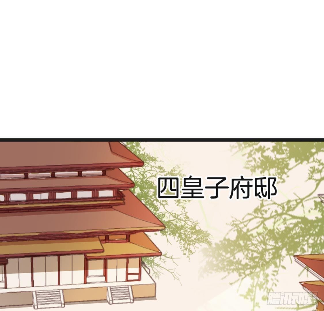 嫡女策：權動天下 - 第93話 逃出京城(1/2) - 4