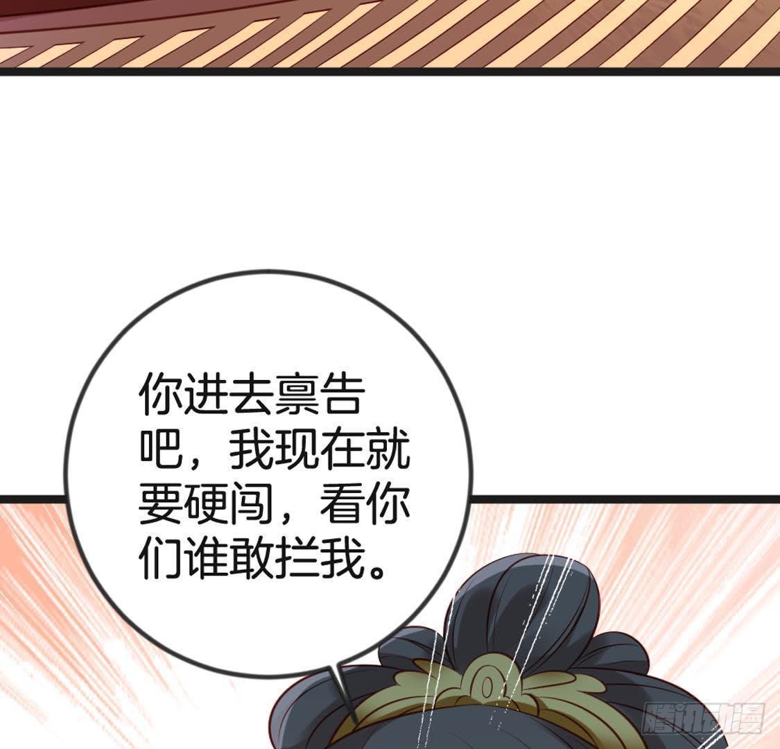 嫡女策：權動天下 - 第93話 逃出京城(1/2) - 6