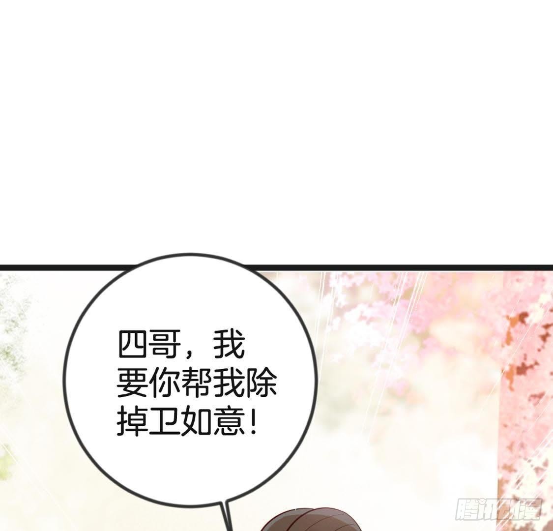 嫡女策：權動天下 - 第93話 逃出京城(1/2) - 2