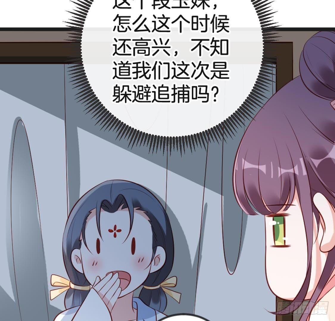 嫡女策：權動天下 - 第93話 逃出京城(1/2) - 5