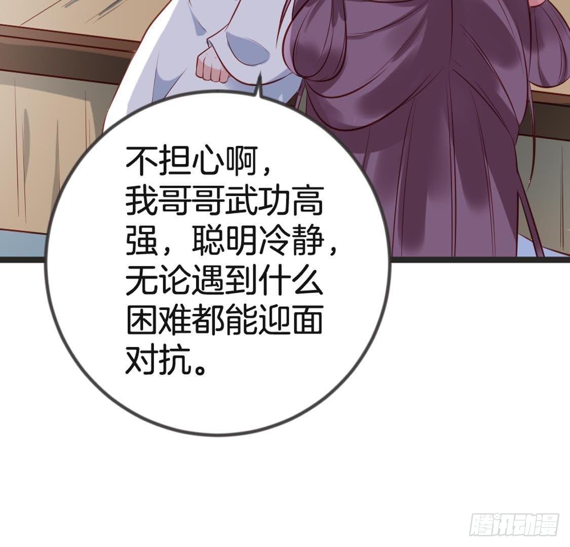 嫡女策：權動天下 - 第93話 逃出京城(1/2) - 2