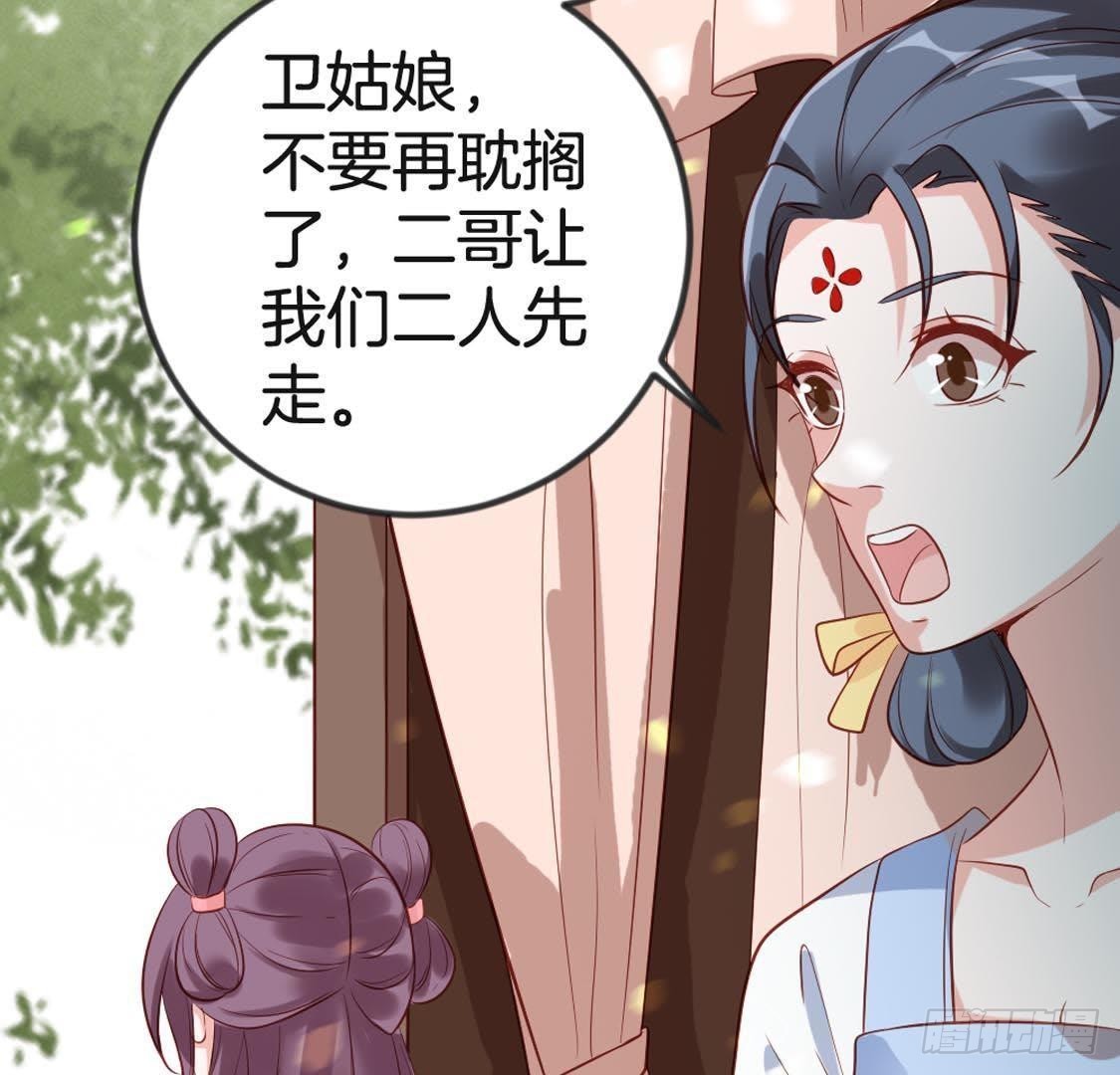 嫡女策：權動天下 - 第93話 逃出京城(1/2) - 7