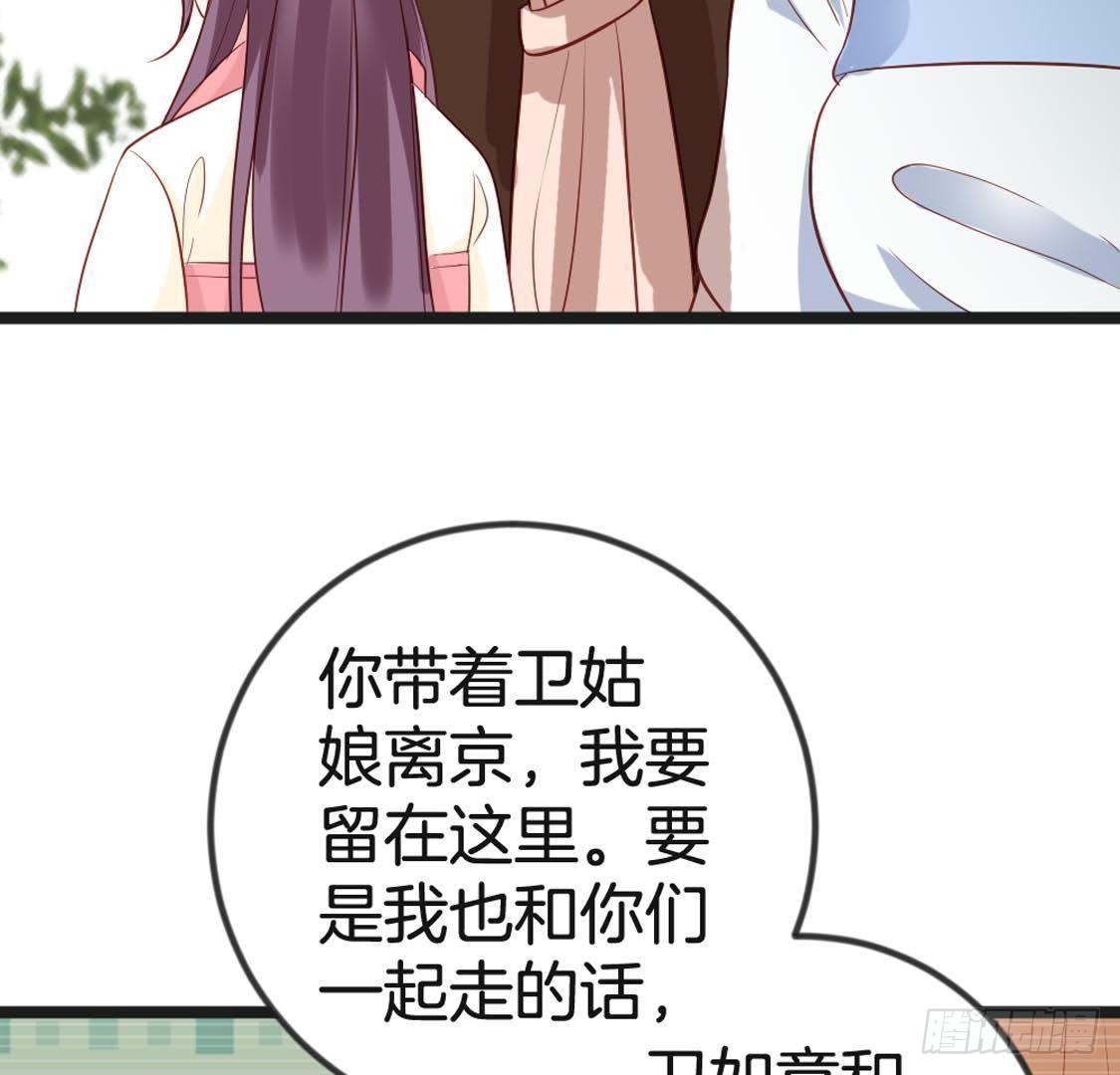 嫡女策：權動天下 - 第93話 逃出京城(1/2) - 8