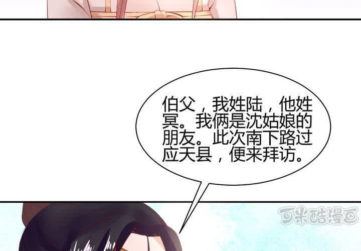 嫡女很忙：王爺娶我請排隊 - 第13話 呼之欲出的真相(1/2) - 1