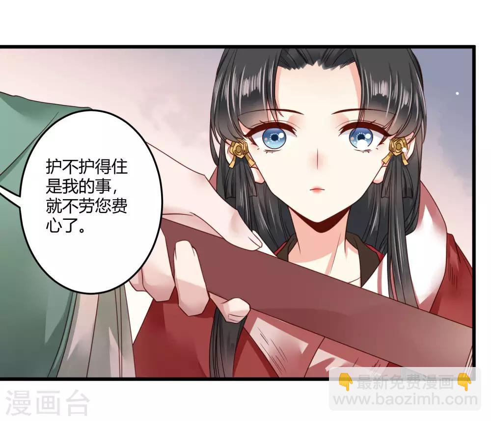 第10话 世子执意要护她？-第11话