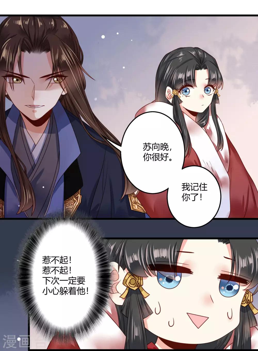 第10话 世子执意要护她？-第11话