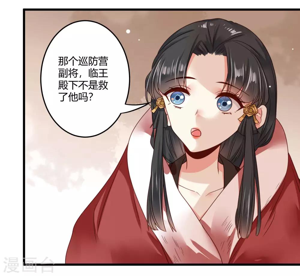 第10话 世子执意要护她？-第11话