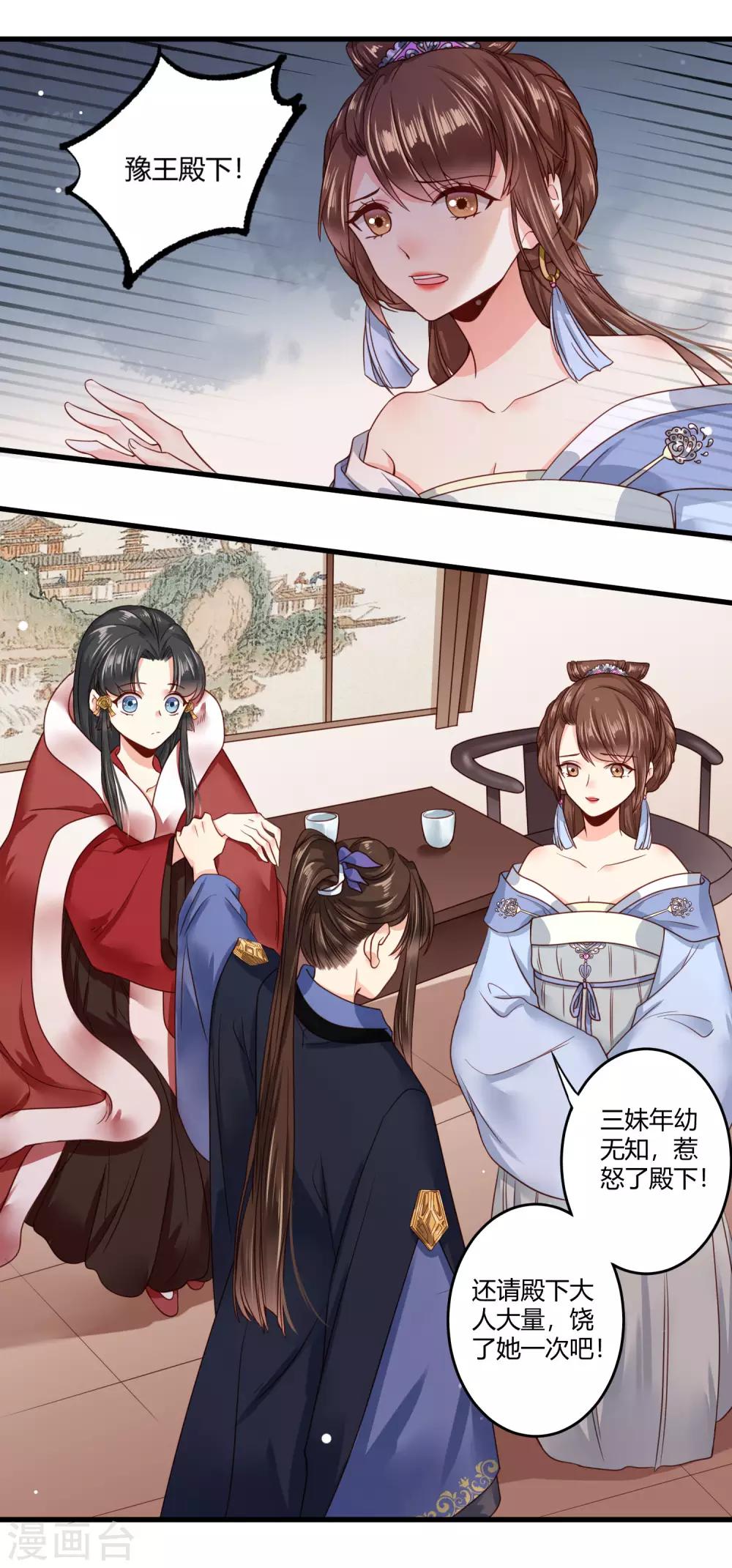 第10话 世子执意要护她？-第11话