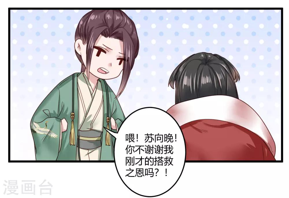 第10话 世子执意要护她？-第11话