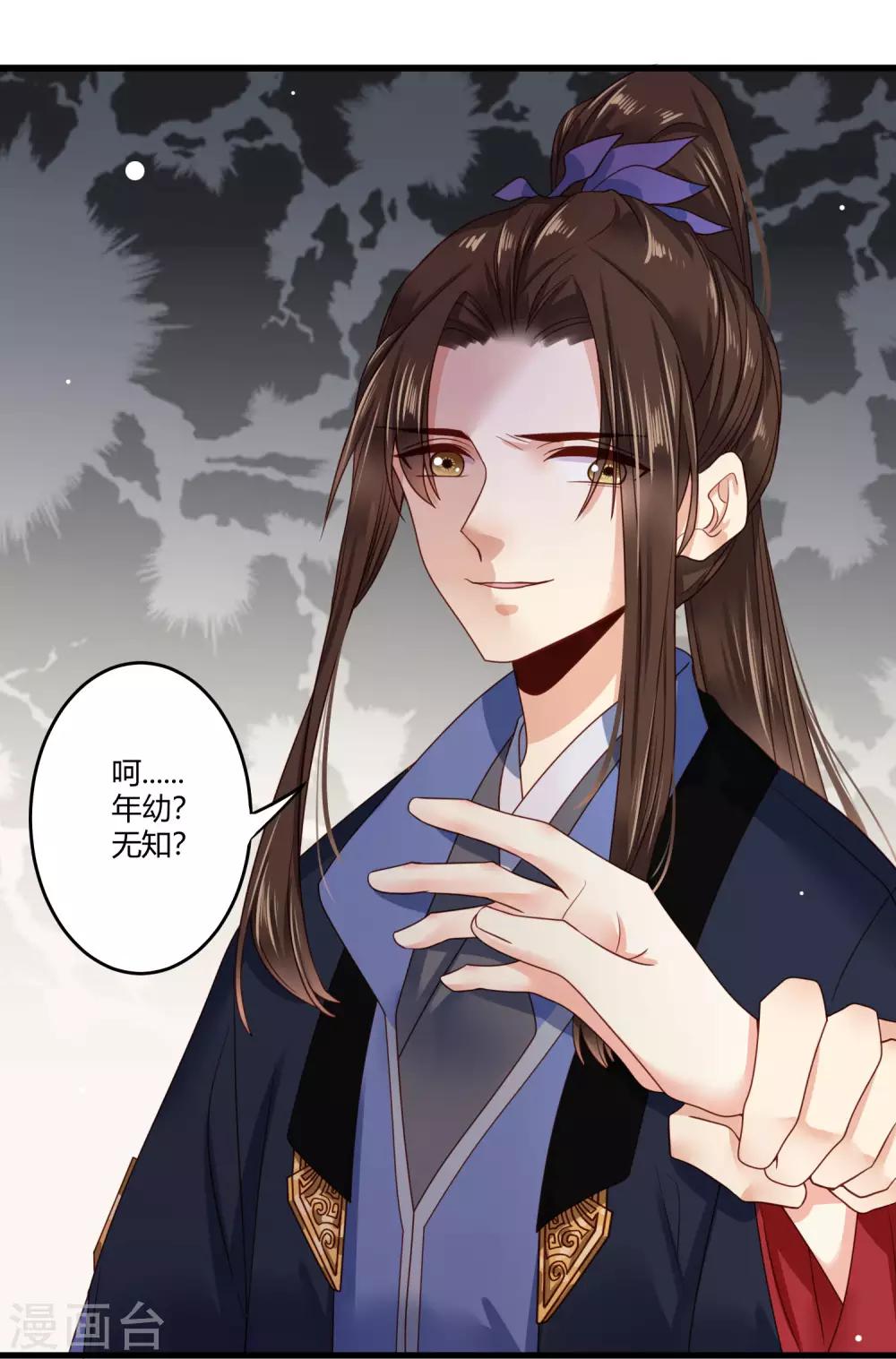 第10话 世子执意要护她？-第11话