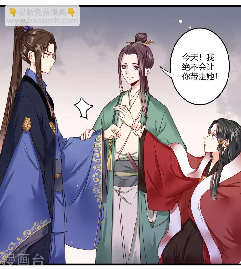 第10话 世子执意要护她？-第11话