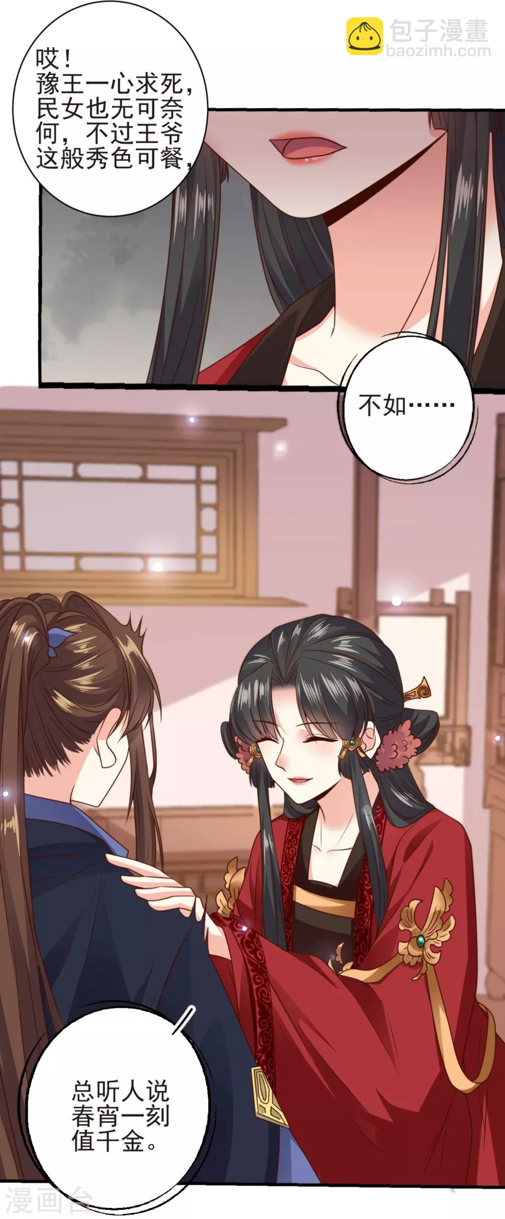 第14话 王爷秀色可餐-第15话