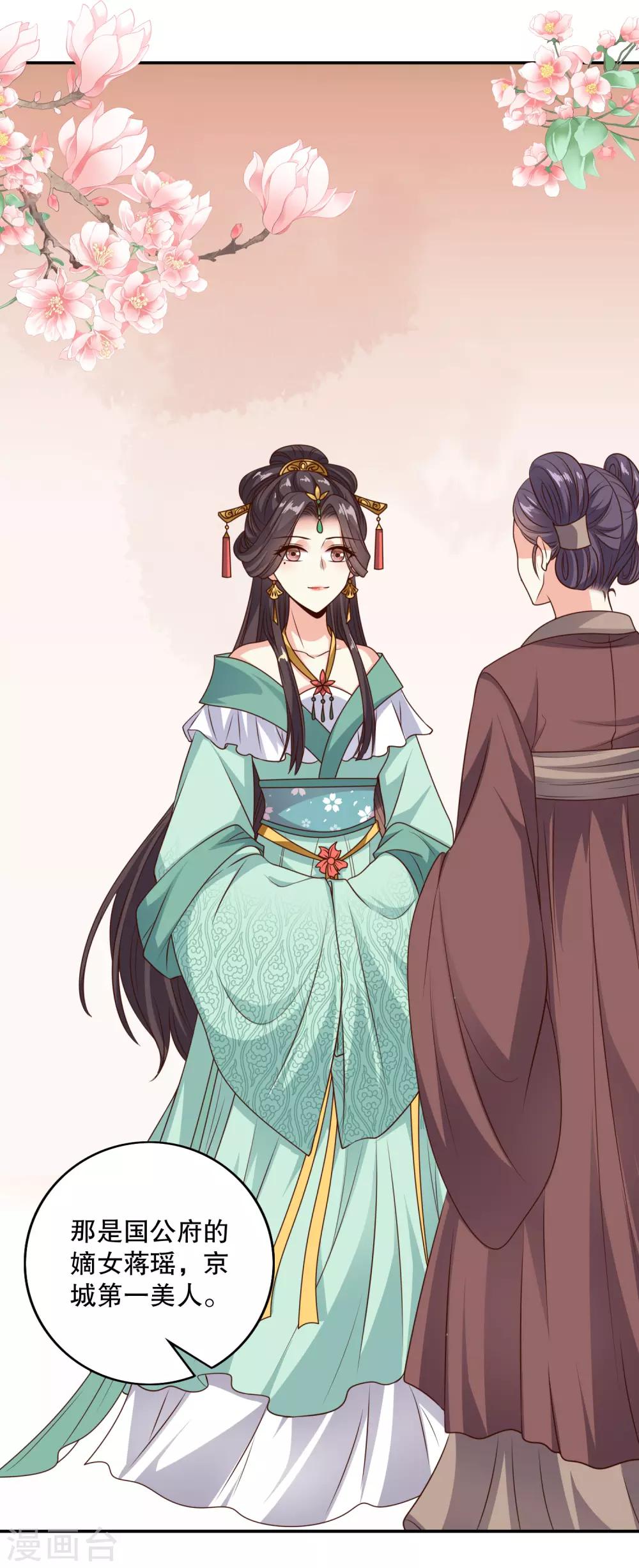第16话 京城第一美人-第17话