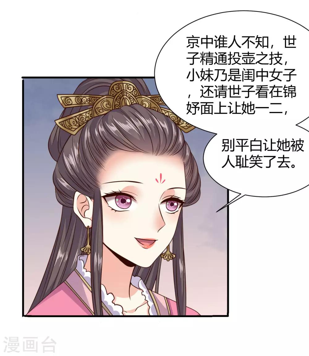 第18话 苏向晚的隐藏技能-第19话