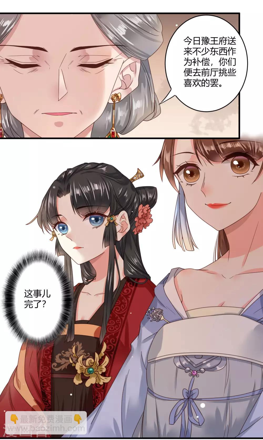 第2话 寻爱还是寻仇？-第3话