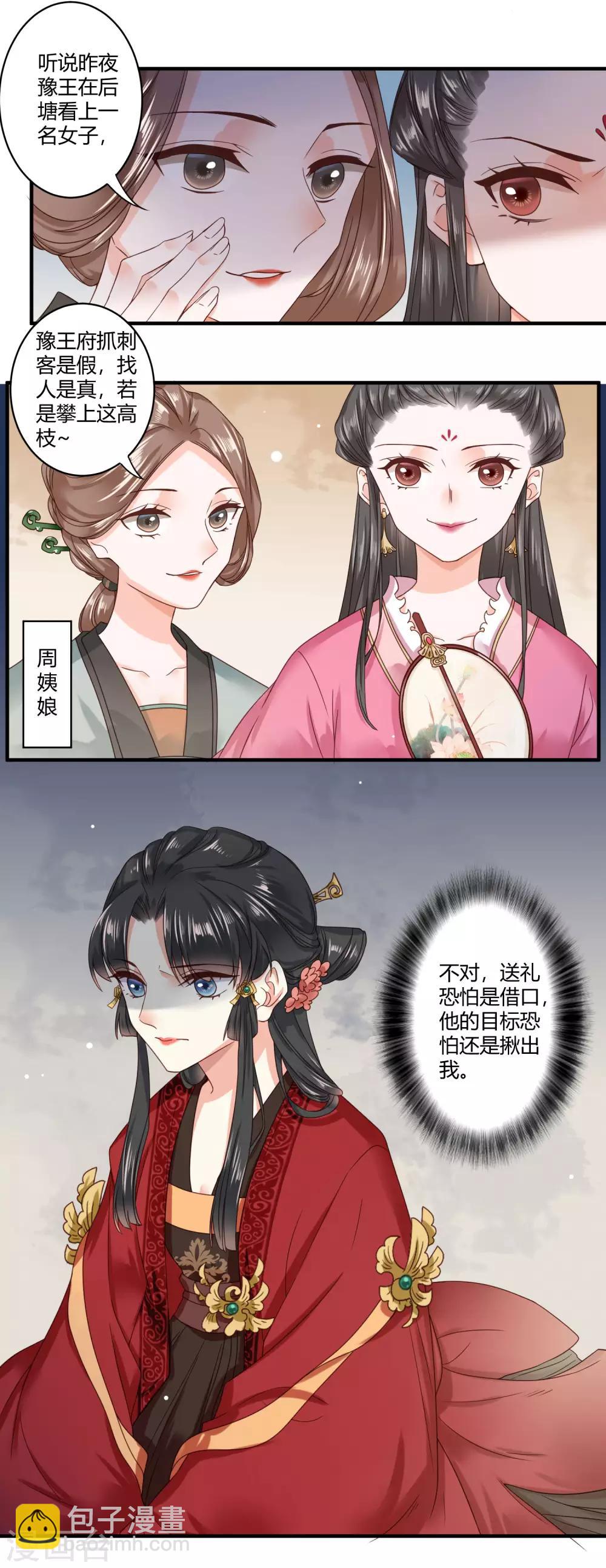 第2话 寻爱还是寻仇？-第3话