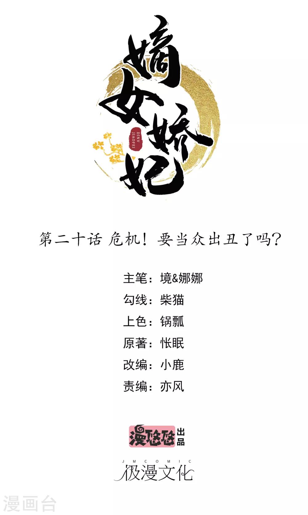 第20话 危机！要当众出丑了吗？-第21话