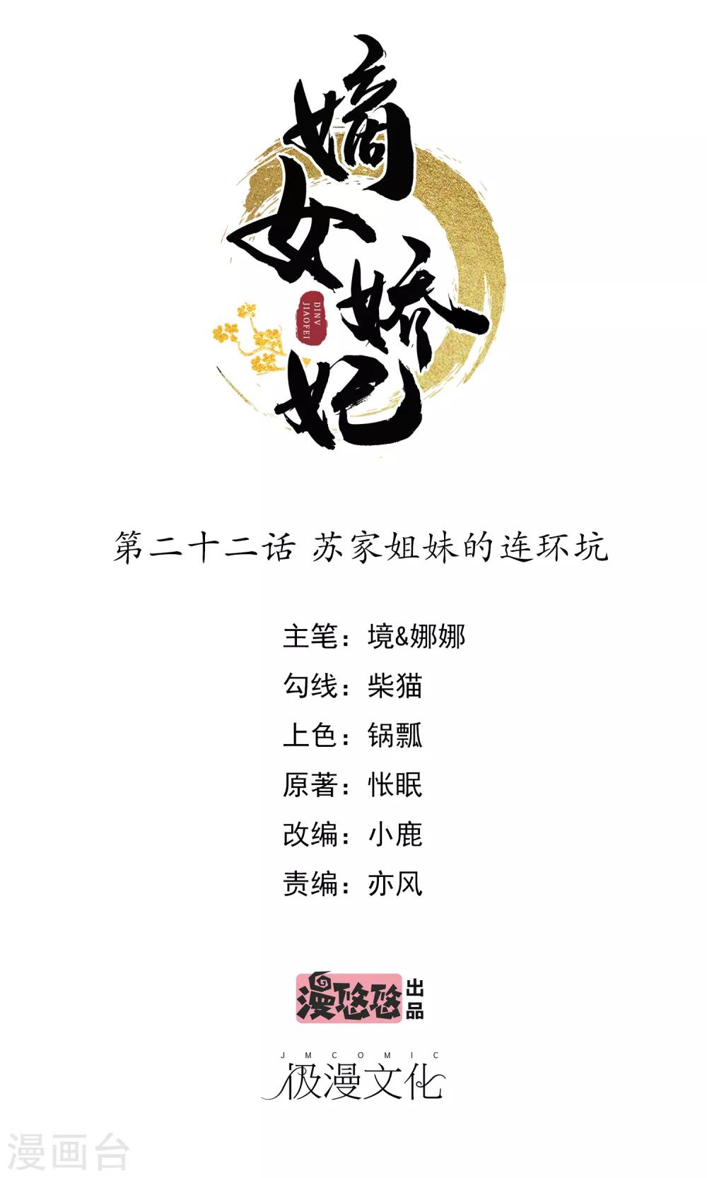 第22话 苏家姐妹的连环坑-第23话