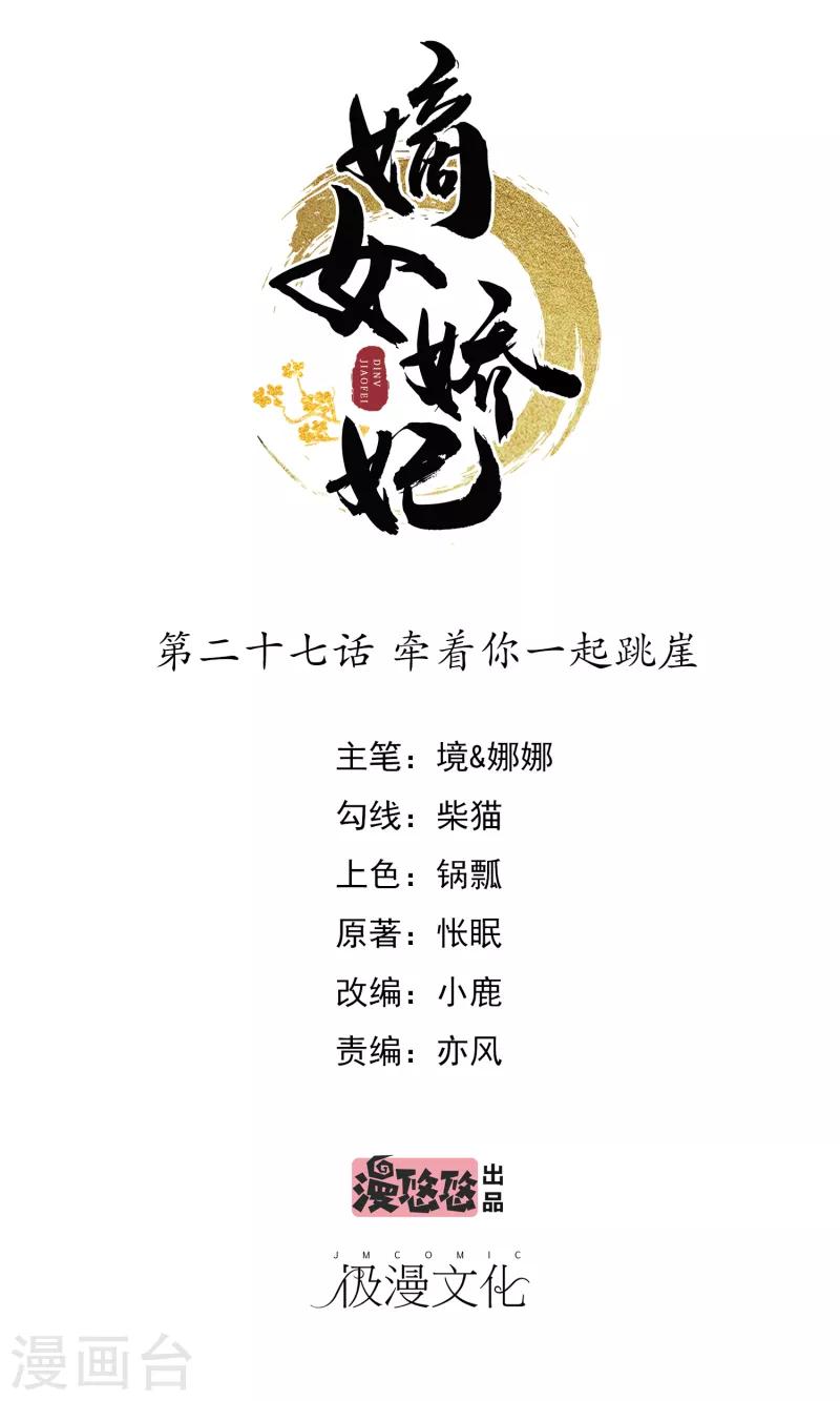第27话 牵着你一起跳崖-第29话