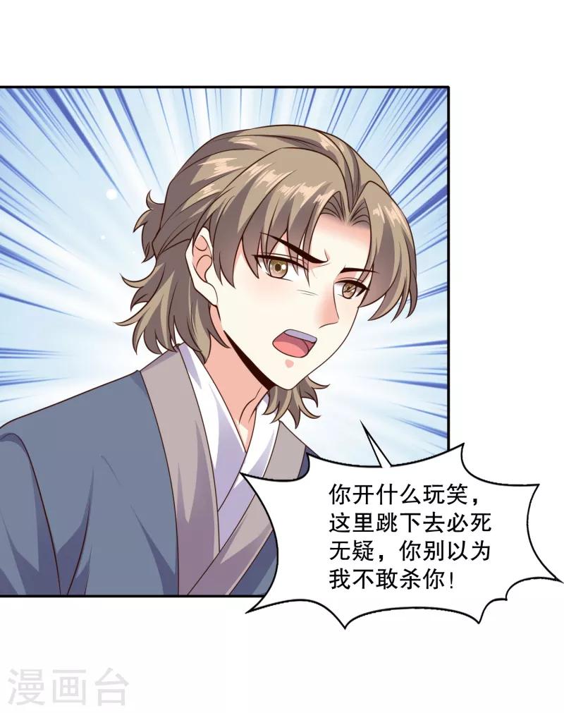 第27话 牵着你一起跳崖-第29话