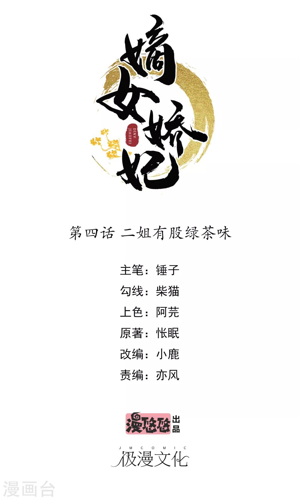 第4话 二姐有股绿茶味-第5话