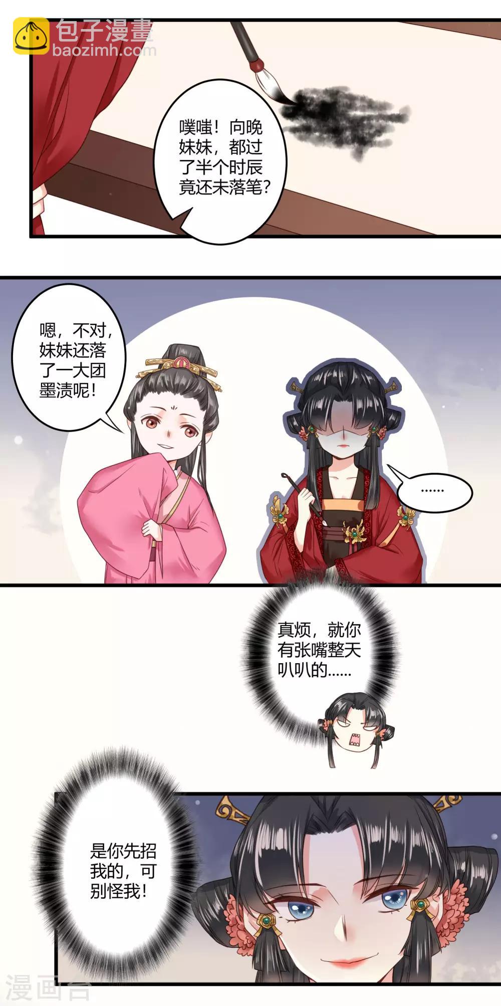 第4话 二姐有股绿茶味-第5话