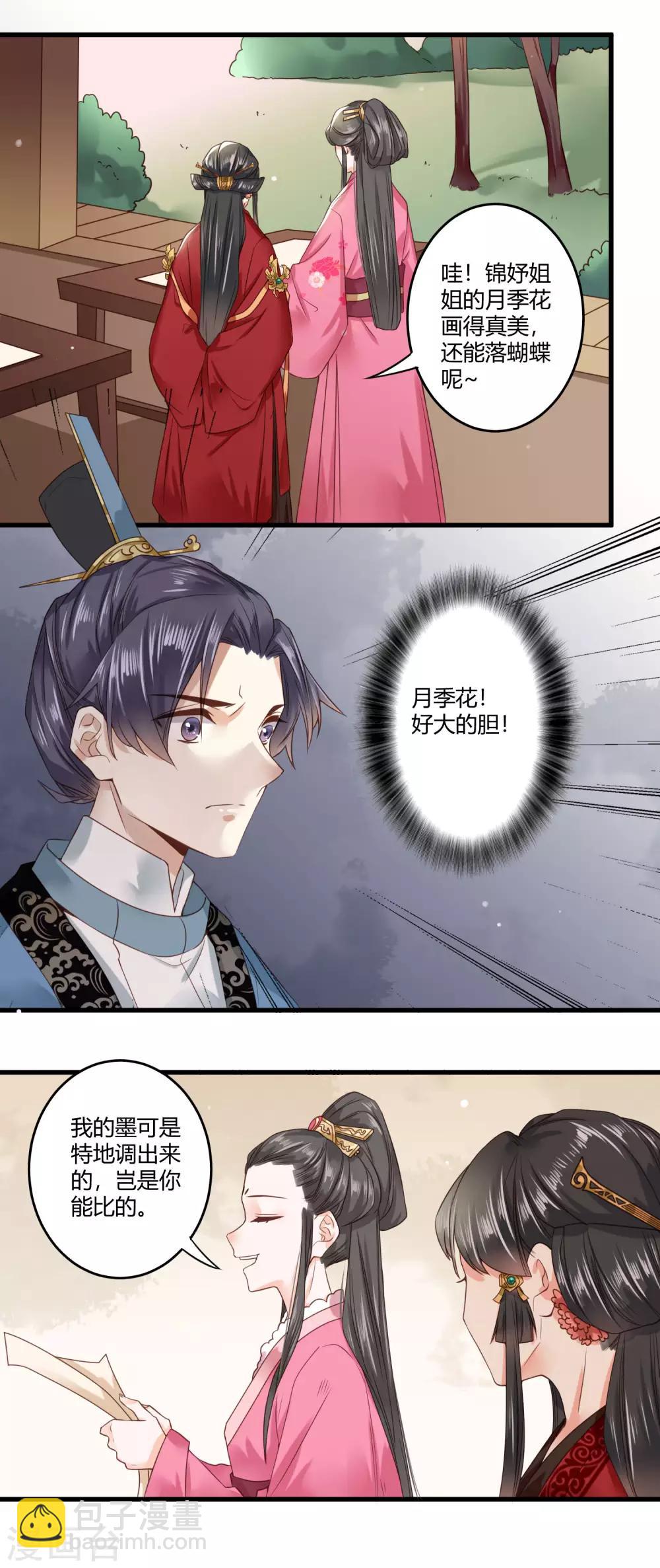 第4话 二姐有股绿茶味-第5话