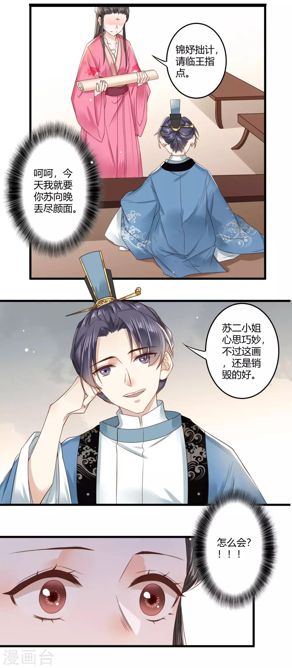 第4话 二姐有股绿茶味-第5话