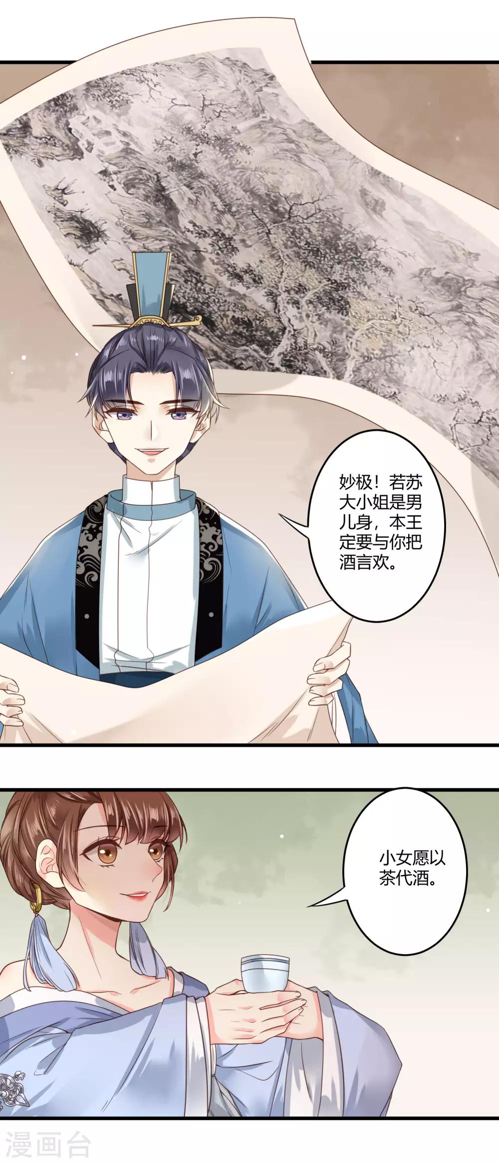 第4话 二姐有股绿茶味-第5话