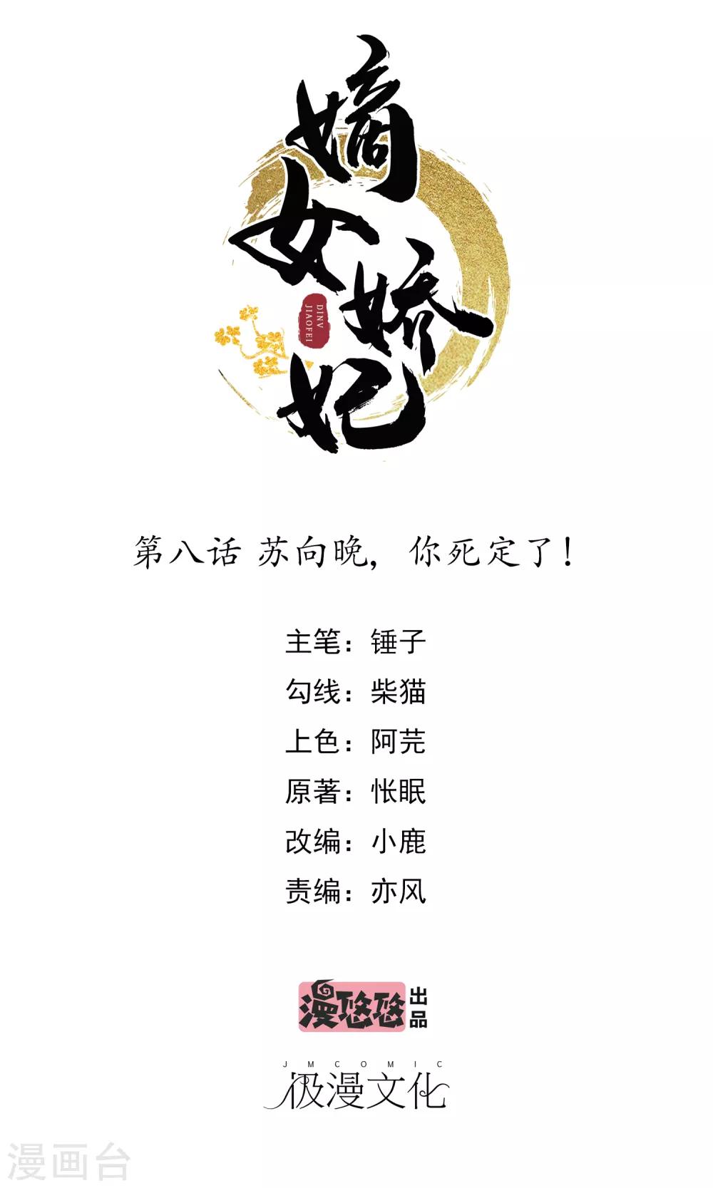 第8话 苏向晚，你死定了！-第9话