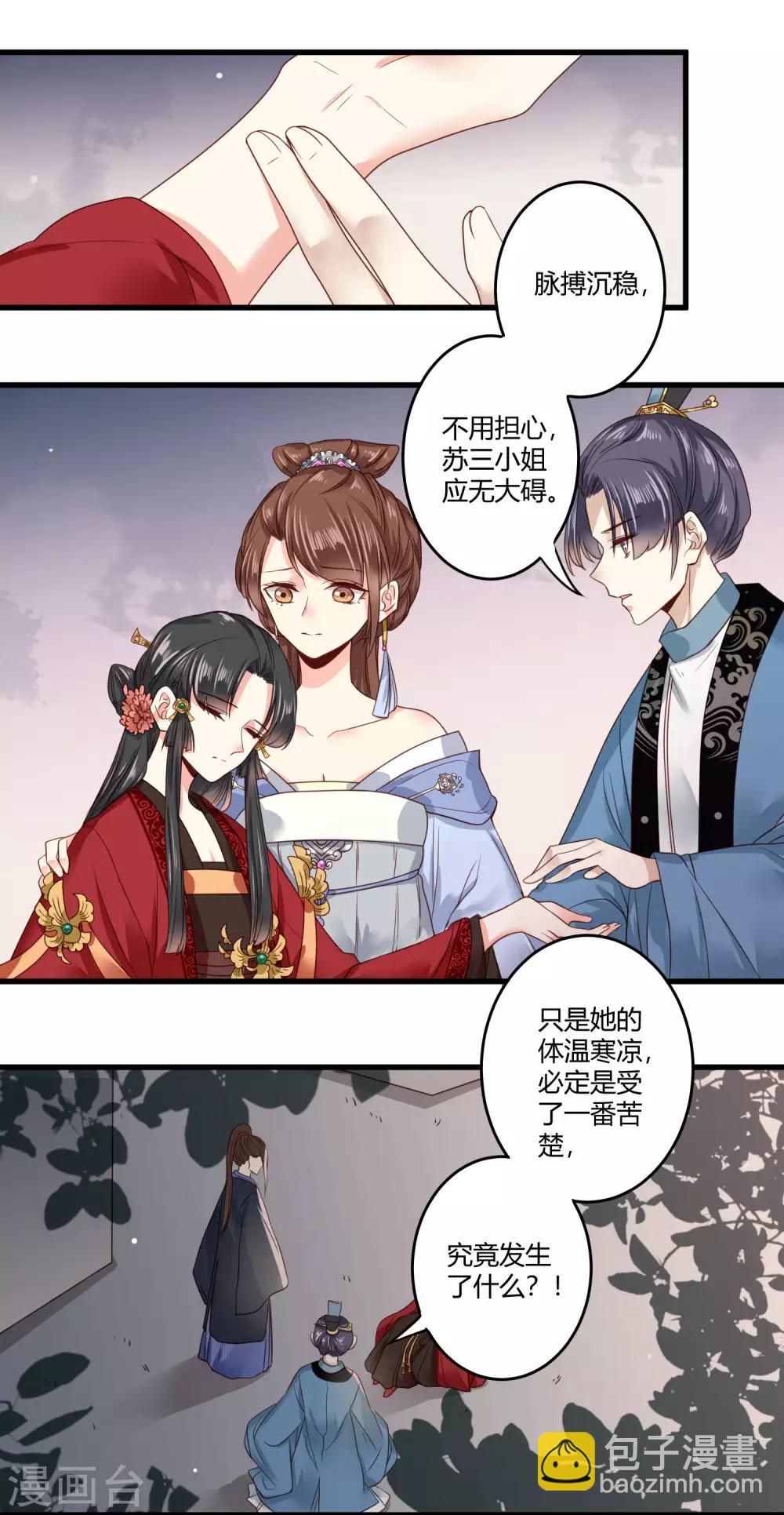 第8话 苏向晚，你死定了！-第9话