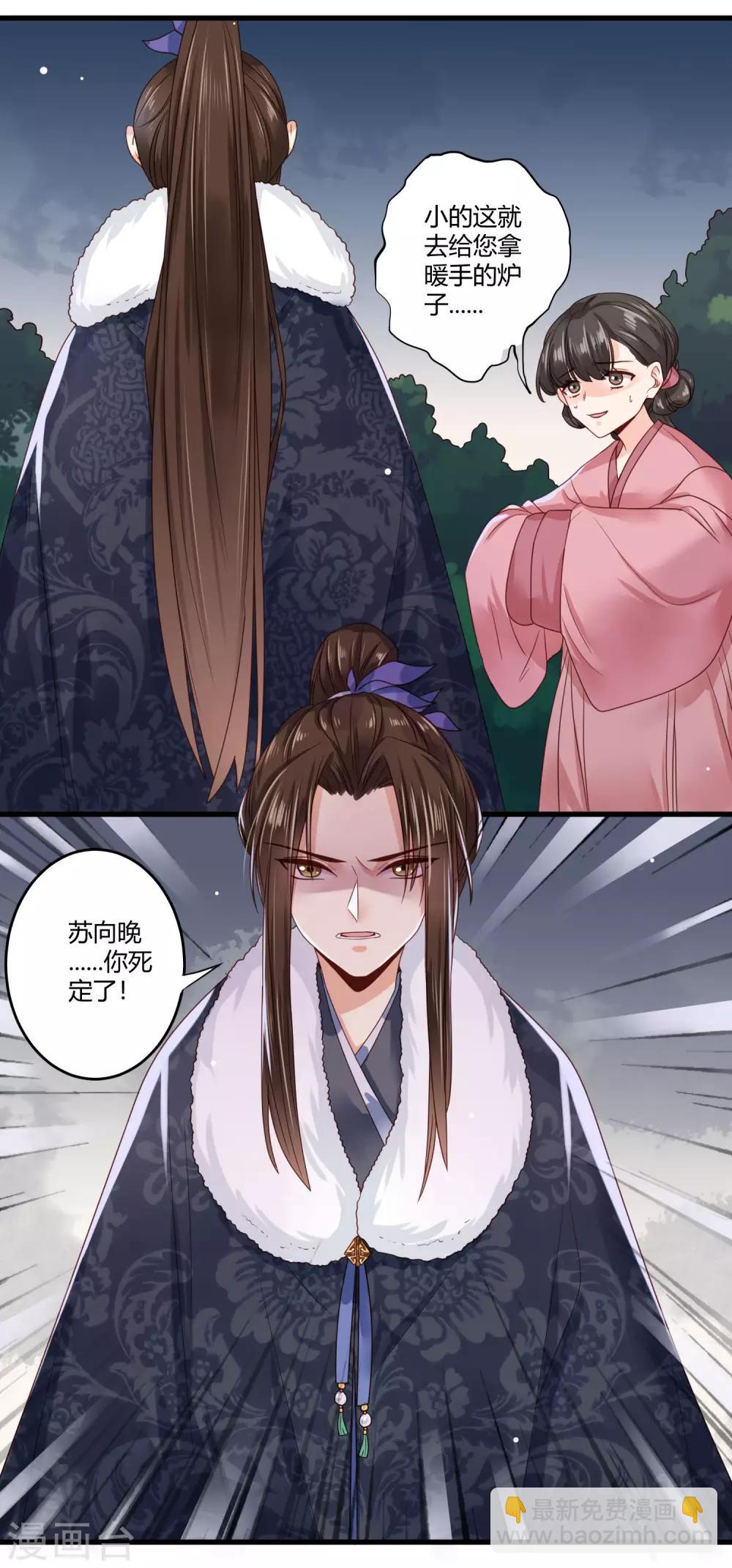 第8话 苏向晚，你死定了！-第9话