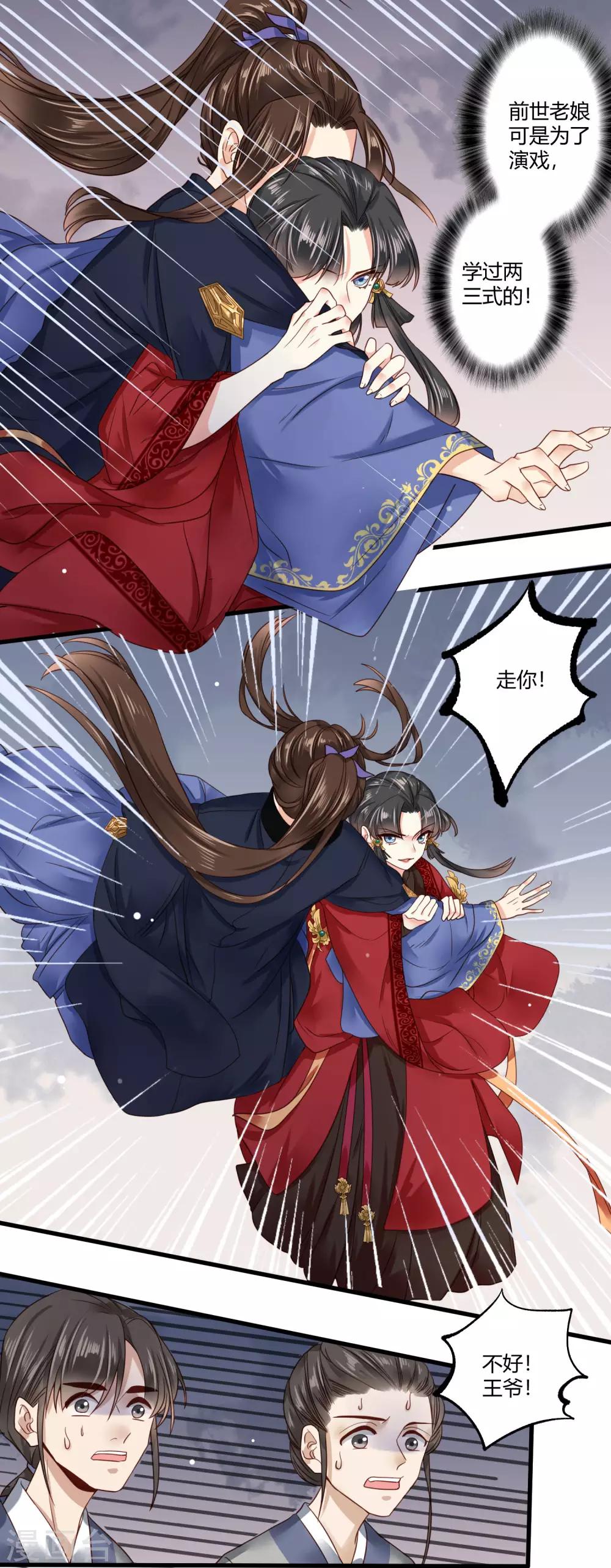 第8话 苏向晚，你死定了！-第9话