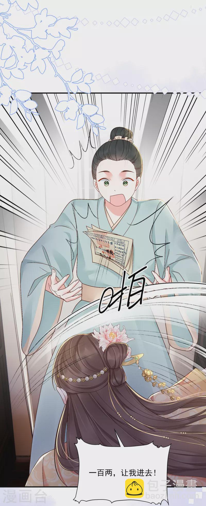 第12话 美人竞拍-第13话